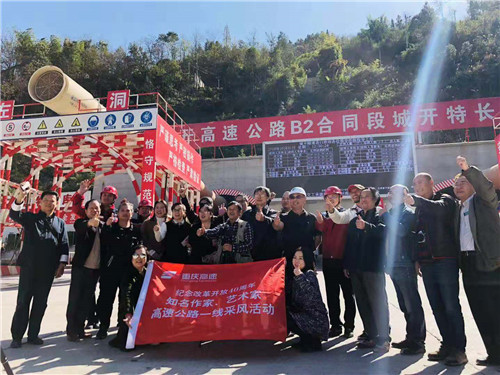 20181102605130.jpg 紀念改革開放40周年作家藝術家高速公路一線采風活動在渝啟動2.jpg