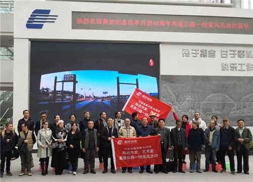 20181102202991.jpg 紀念改革開放40周年作家藝術家高速公路一線采風活動在渝啟動1.jpg