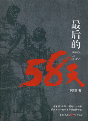 最后的58天封面_副本.jpg